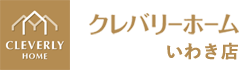 クレバリーホームいわき店